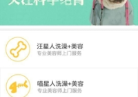 宠物美容app有什么特色服务
