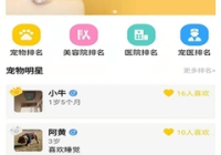 宠物美容app有什么特色吗