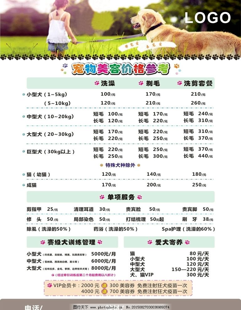 宠物美容价目表图
