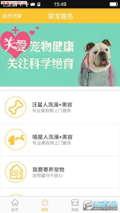 宠物美容app有什么特色服务