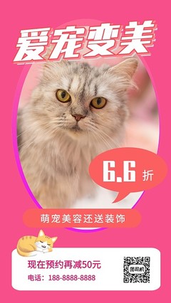 萌宠整形医院电话