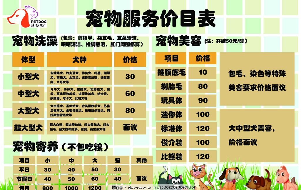 宠物美容包括哪些项目内容