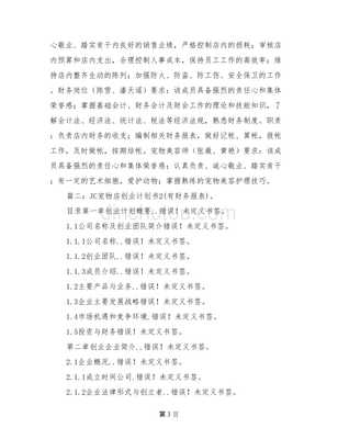 宠物美容企业计划书