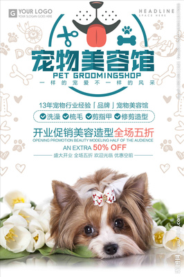 宠物美容品牌